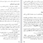 دانلود فایل پی دی اف کتاب سیر الیگارشی در ایران ابوالفضل قاسمی