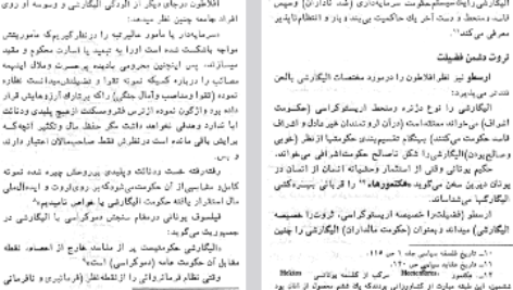 دانلود فایل پی دی اف کتاب سیر الیگارشی در ایران ابوالفضل قاسمی