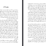 دانلود فایل پی دی اف کتاب ساعت گرگ و میش ژیلبرت سسبرون