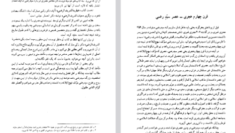 دانلود فایل پی دی اف کتاب سید رضی مولف نهج البلاغه علی دوانی