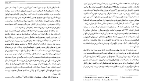 دانلود فایل پی دی اف کتاب سیر مرگبار (سفرنامه) الا مایار