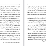 دانلود فایل پی دی اف کتاب سیاحت غرب آقا نجفی قوچانی