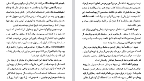 دانلود فایل پی دی اف کتاب سیاحت غرب آقا نجفی قوچانی