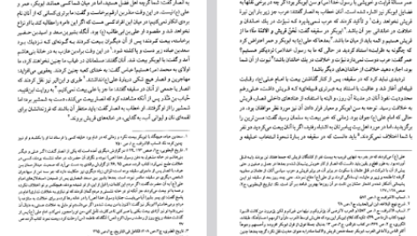 دانلود فایل پی دی اف کتاب تاریخ خلفا رسول جعفریان