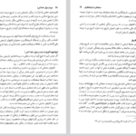 دانلود فایل پی دی اف کتاب تاریخ سیاسی اسلام رسول جعفریان