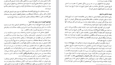 دانلود فایل پی دی اف کتاب تاریخ سیاسی اسلام رسول جعفریان