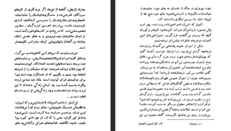 دانلود فایل پی دی اف کتاب سرگذشت بهروزه خانم همسر اسیر شاه اسماعیل صفوی فواد فاروقی