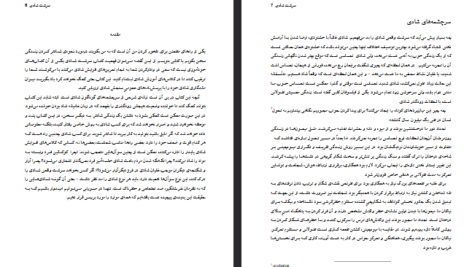 دانلود فایل پی دی اف کتاب سرشت شادی دزموند موریس