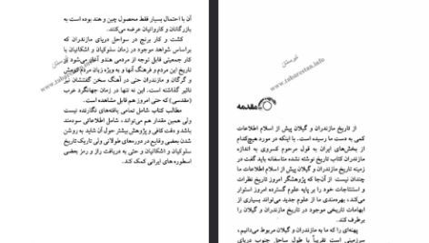 دانلود فایل پی دی اف کتاب ساری و آغاز تمدن برنج درویش علی کولائیان
