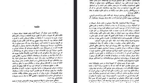 دانلود فایل پی دی اف کتاب سفر با سفرنامه‌ ها خسرو شاهانی