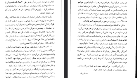 دانلود فایل پی دی اف کتاب سطل شما چقدر پر است تام راث
