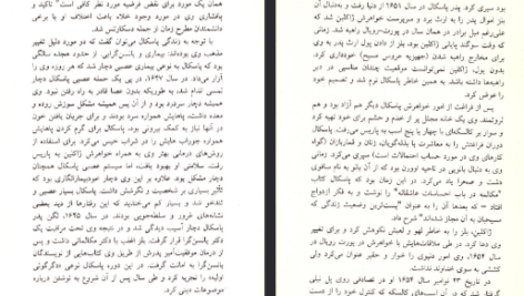 دانلود فایل پی دی اف کتاب سعادت بشری بلز پاسکال