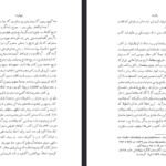 دانلود فایل پی دی اف کتاب سازمان اداری حکومت صفوی استاد مینورسکی