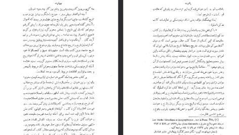دانلود فایل پی دی اف کتاب سازمان اداری حکومت صفوی استاد مینورسکی