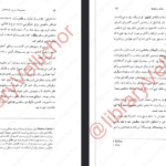 دانلود فایل پی دی اف کتاب سریر شیشه ای جلد ۴ (ملکه سایه ها) سارا جی. ماس