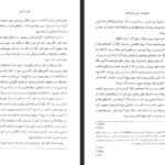 دانلود فایل پی دی اف کتاب سریر شیشه ای جلد ۳ (وارث آتش) سارا جی. ماس