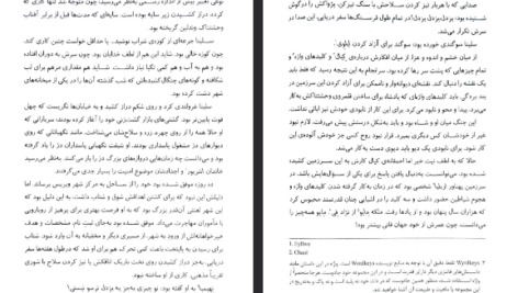 دانلود فایل پی دی اف کتاب سریر شیشه ای جلد ۳ (وارث آتش) سارا جی. ماس