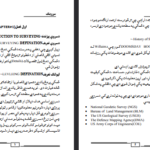 دانلود فایل پی دی اف کتاب سروینگ انجینر سید اکرام