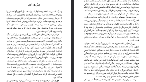 دانلود فایل پی دی اف کتاب ساعت گرگ و میش ژیلبرت سسبرون