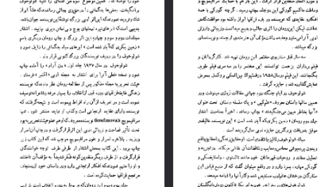 دانلود فایل پی دی اف کتاب سرنوشت یک انسان میخائیل شولوخف