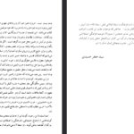 دانلود فایل پی دی اف کتاب سعدی در کیش سید جعفر حمیدی