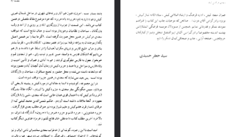 دانلود فایل پی دی اف کتاب سعدی در کیش سید جعفر حمیدی