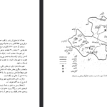 دانلود فایل پی دی اف کتاب سرزمین جام و رجال آن ابراهیم زنگنه