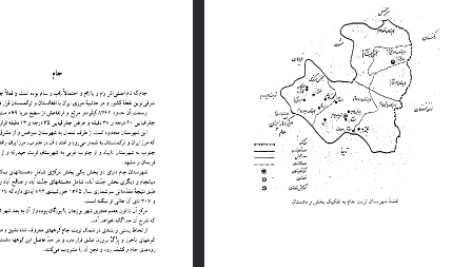 دانلود فایل پی دی اف کتاب سرزمین جام و رجال آن ابراهیم زنگنه