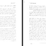 دانلود فایل پی دی اف کتاب اریک شیشه ای سارا جی ماس