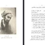 دانلود فایل پی دی اف کتاب سعدی را بشناسید علینقی بهروزی