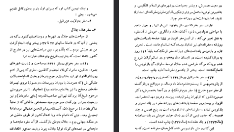 دانلود فایل پی دی اف کتاب سفر به ولایت عزرائیل جلال آل احمد