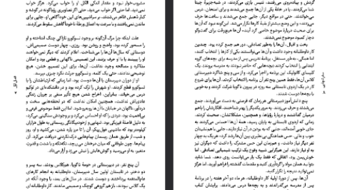 دانلود فایل پی دی اف کتاب سفر تنهایی هاروکی موراکامی