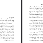 دانلود فایل پی دی اف کتاب زن در جستجوی رهایی ورنر تونسن