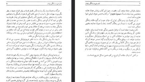 دانلود فایل پی دی اف کتاب زن و زنانگی پایدار در میانسالی پرویز طالقانی