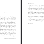 دانلود فایل پی دی اف کتاب زنان بنام در تاریخ ایران کامیاب خلیلی