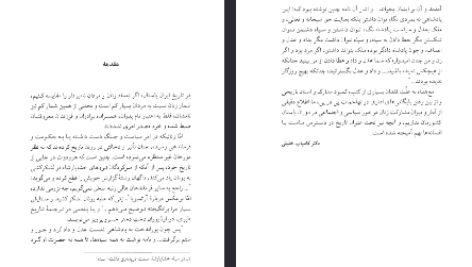 دانلود فایل پی دی اف کتاب زنان بنام در تاریخ ایران کامیاب خلیلی