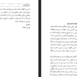 دانلود فایل پی دی اف کتاب زنان پیغمبر عایشه بنت الشاطی