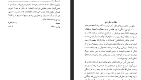 دانلود فایل پی دی اف کتاب زنان پیغمبر عایشه بنت الشاطی