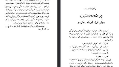 دانلود فایل پی دی اف کتاب زنان دانشمند! مولیر