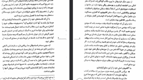 دانلود فایل پی دی اف کتاب زنان فیلسوف در یونان و رم باستان رژین پی یترا