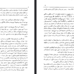 دانلود فایل پی دی اف کتاب زنجیر عشق دفنه دوموریه