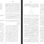 دانلود فایل پی دی اف کتاب زندگینامه علمی دانشوران جلد ۳ احمد بیرشک