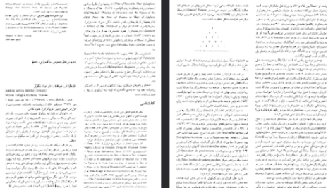 دانلود فایل پی دی اف کتاب زندگینامه علمی دانشوران جلد ۳ احمد بیرشک