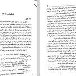 دانلود فایل پی دی اف کتاب سفرنامه بن تان اگوست بن تان
