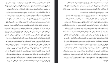 دانلود فایل پی دی اف کتاب سایه باد کارلوس روئیس سافون