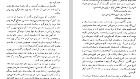دانلود فایل پی دی اف کتاب سفر عشق دانیل استیل