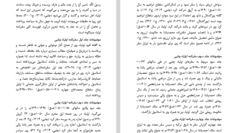 دانلود فایل پی دی اف کتاب سفرنامه اولیا چلبی علی ابوالقاسمی