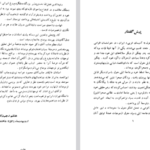 دانلود فایل پی دی اف کتاب آیین کشورداری در عهد رشیدالدین فضل الله هاشم رجب زاده