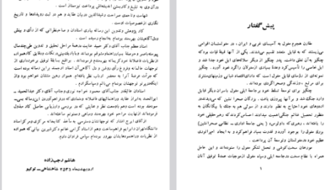 دانلود فایل پی دی اف کتاب آیین کشورداری در عهد رشیدالدین فضل الله هاشم رجب زاده