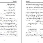 دانلود فایل پی دی اف کتاب زنانه با فروغ مهتاب سالاری